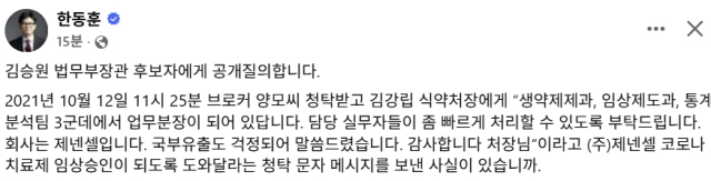 한동훈 무소속 국회의원 페이스북
