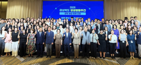 경북여성정책개발원, '2026 경북 여성 미래 포럼' 성료