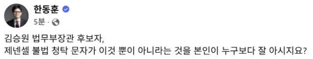 한동훈 무소속 국회의원 페이스북