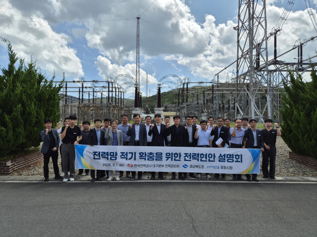 한전 대구본부(본부장 오현진)는 1일 한전 포항전력지사에서 경상북도와 포항시 등 전력산업 관계자들이 참석한 가운데 