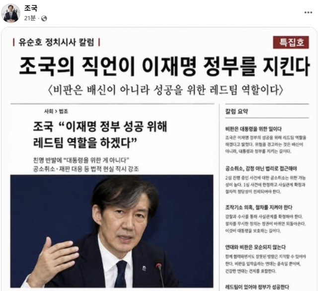 조국 조국혁신당 혁신정책원장 페이스북