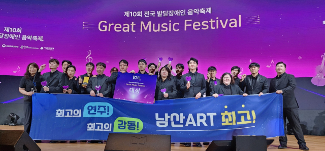 대구 남산ART 오케스트라, 전국 발달장애인 음악축제 대상
