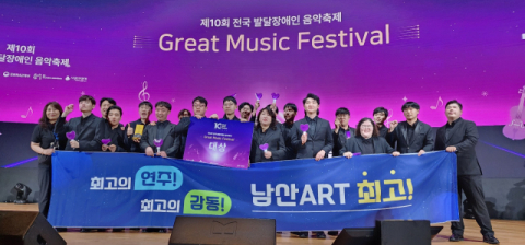 대구 남산ART 오케스트라, 전국 발달장애인 음악축제 대상