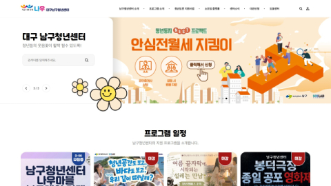 대구 남구, 청년 전·월세 계약 전 위험요인 무료 점검 나서