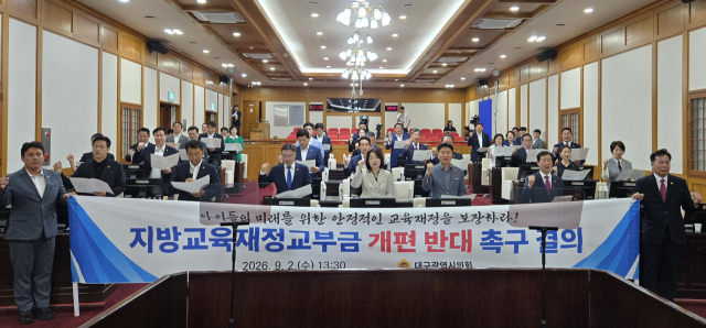 대구시의회 