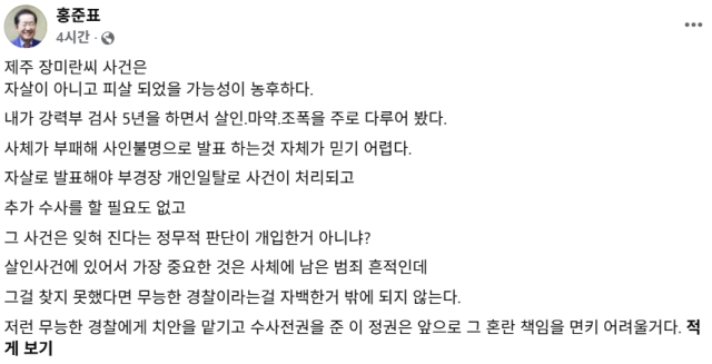 홍준표 전 대구시장 페이스북