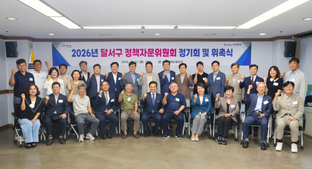 지난달 31일 대구 달서구청에서 정책자문위원회 정기회의가 열렸다. 대구 달서구청 제공.