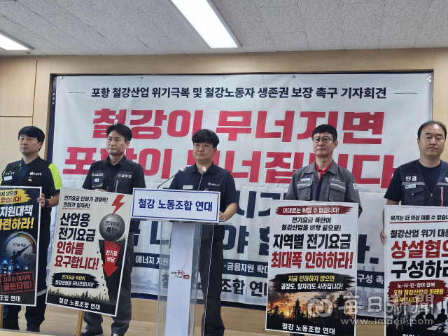 포항지역 철강 노동자들의 연합체인 