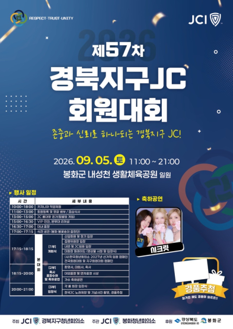 경북 청년들 봉화 내성천 집결…교류 넘어 미래세대 품는 상생 축제로