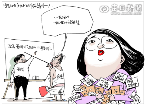 [매일희평] 기생가족당 공중분해냐 장관낙마냐 아니면 둘 다 냐