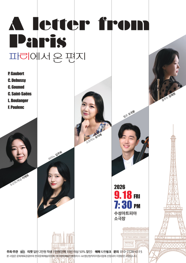 공연 포스터. 문화예술기업 보쎄스 제공