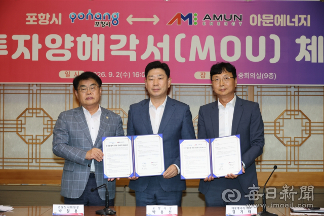 포항시·아문에너지㈜, 암모니아 기반 신재생에너지 200억원 규모 투자 약속