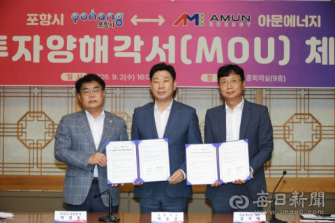 포항시·아문에너지㈜, 암모니아 기반 신재생에너지 200억원 규모 투자 약속
