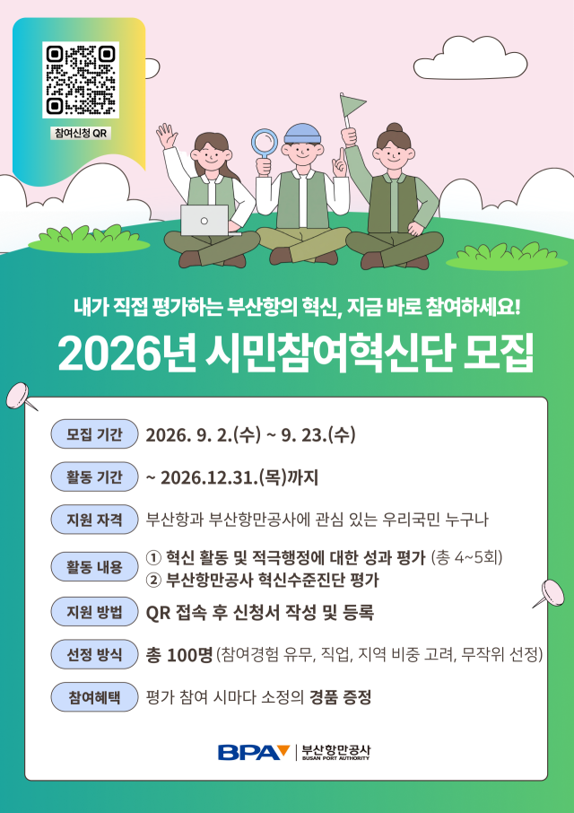 부산항 주요 사업 평가에 시민 목소리 담는다