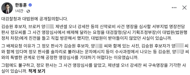 한동훈 무소속 국회의원 페이스북