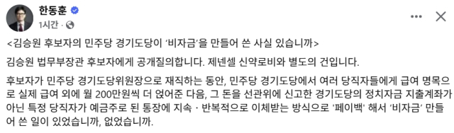한동훈 무소속 국회의원 페이스북