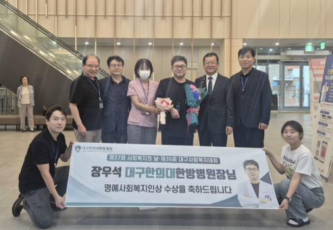 대구한의대한방병원 장우석 병원장, '명예사회복지인상' 수상