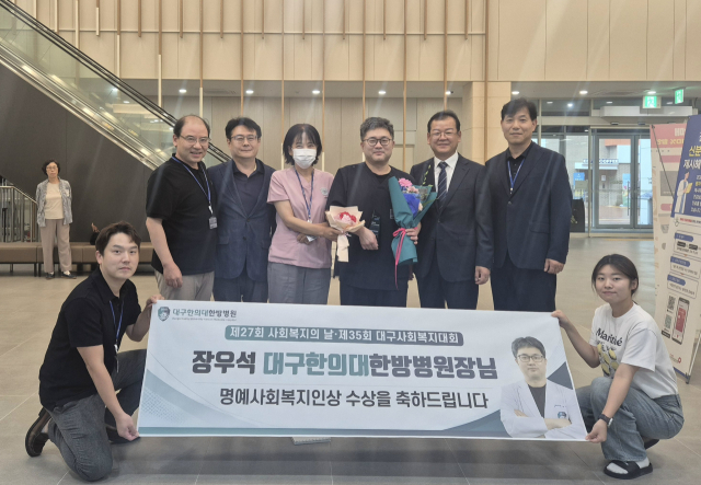 대구한의대한방병원 장우석 병원장, '명예사회복지인상'