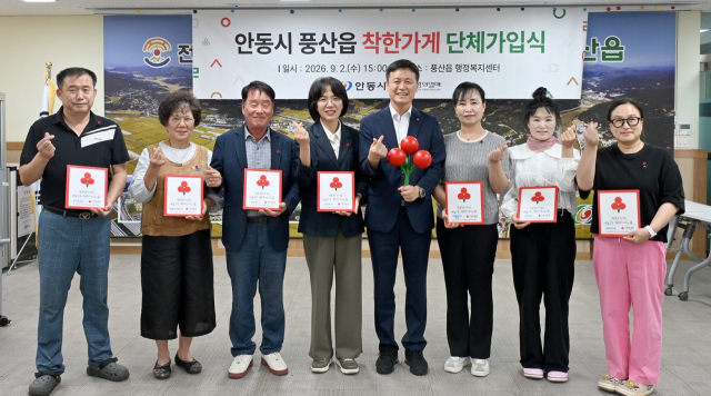 경북사회복지공동모금회는 2일 안동시 풍산읍사무소에서 착한가게 7개업소 단체 가입식을 가졌다, 안동시 제공