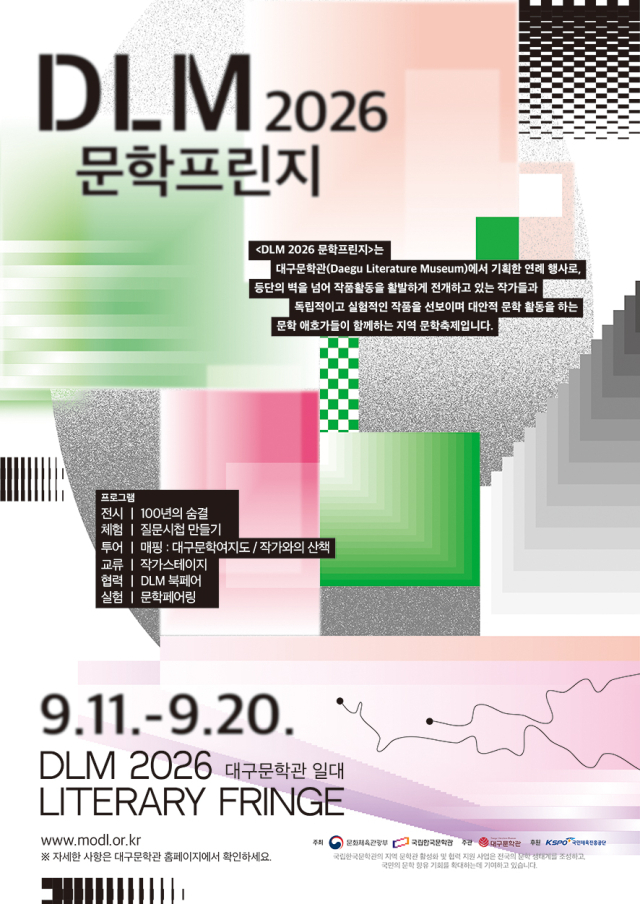 등단의 벽 넘어 시민과 만나는 문학…대구문학관 '문학프린지'