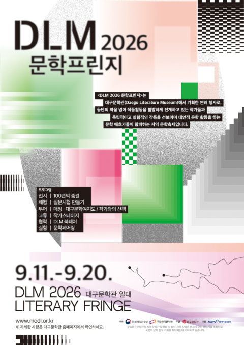 등단의 벽 넘어 시민과 만나는 문학…대구문학관 '문학프린지'