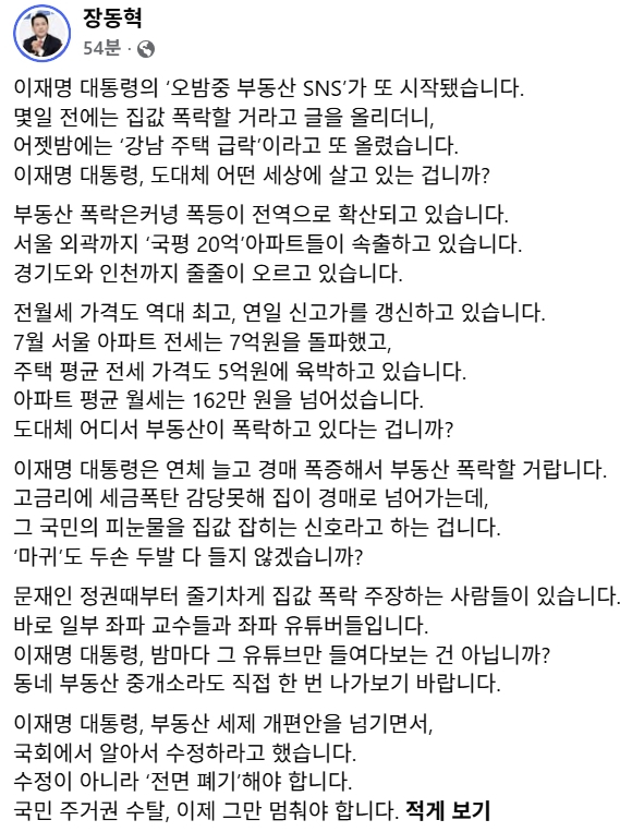 장동혁 국민의힘 대표 페이스북