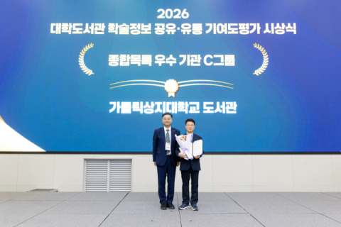 가톨릭상지대 도서관, 학술정보 유통 기여도 평가 '우수기관' 선정