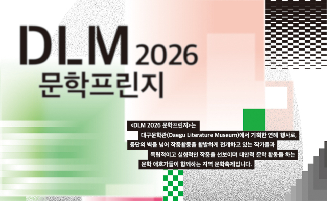 시민과 만나는 문학…대구문학관 '문학프린지' 개최