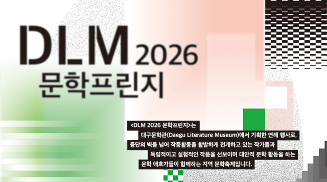 시민과 만나는 문학…대구문학관 '문학프린지'