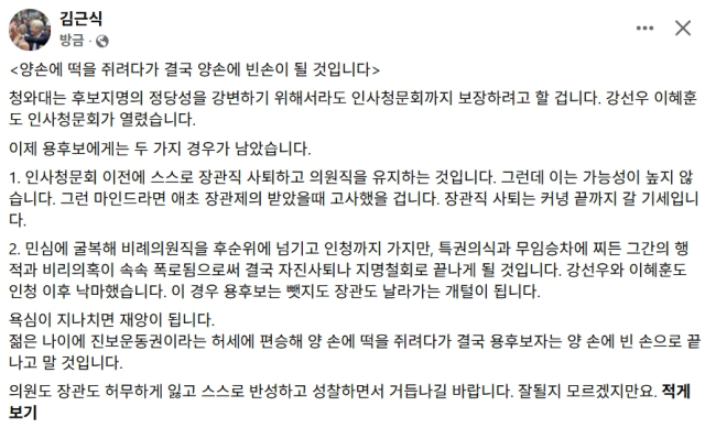 김근식 경남대 석좌교수 페이스북
