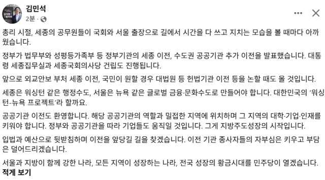김민석 더불어민주당 대표 페이스북