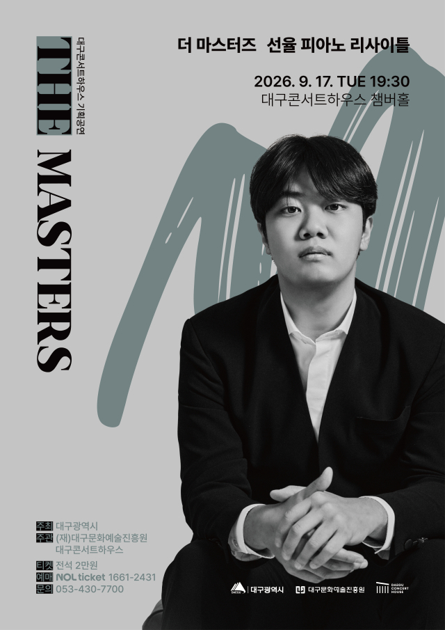 선율 피아노 리사이틀 포스터. 대구콘서트하우스
