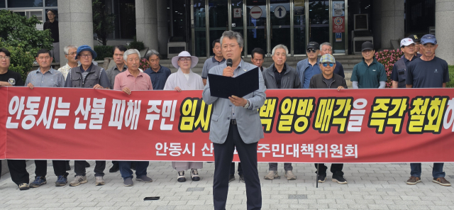안동시산불피해주민대책위원회가 3일 안동시청 앞에서 안동시의 일방적 산불피해 주민 임시조립식주택 매각 통보 철회를 요구하는 집회를 가졌다. 엄재진 기자