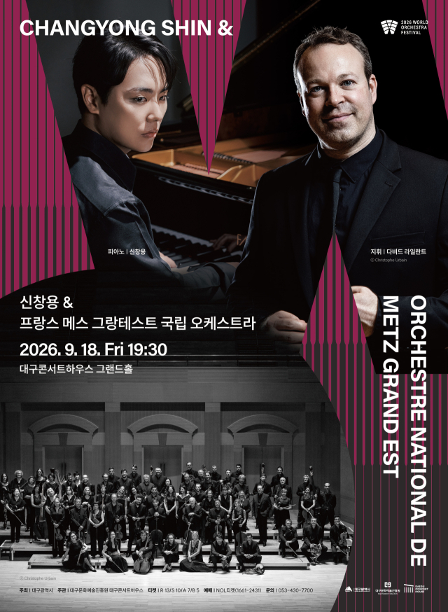 신창용 & 프랑스 메스 그랑테스트 국립 오케스트라. 대구콘서트하우스