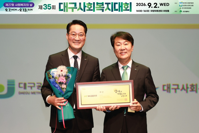 iM금융그룹, 대구사회복지대회 사회공헌 부문 대상