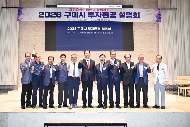 경북 구미시는 지난 2일 서울 공군호텔에서 