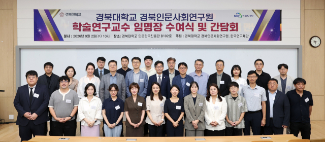 경북대 경북인문사회연구원 출범… 학술연구교수 17명 첫 임명