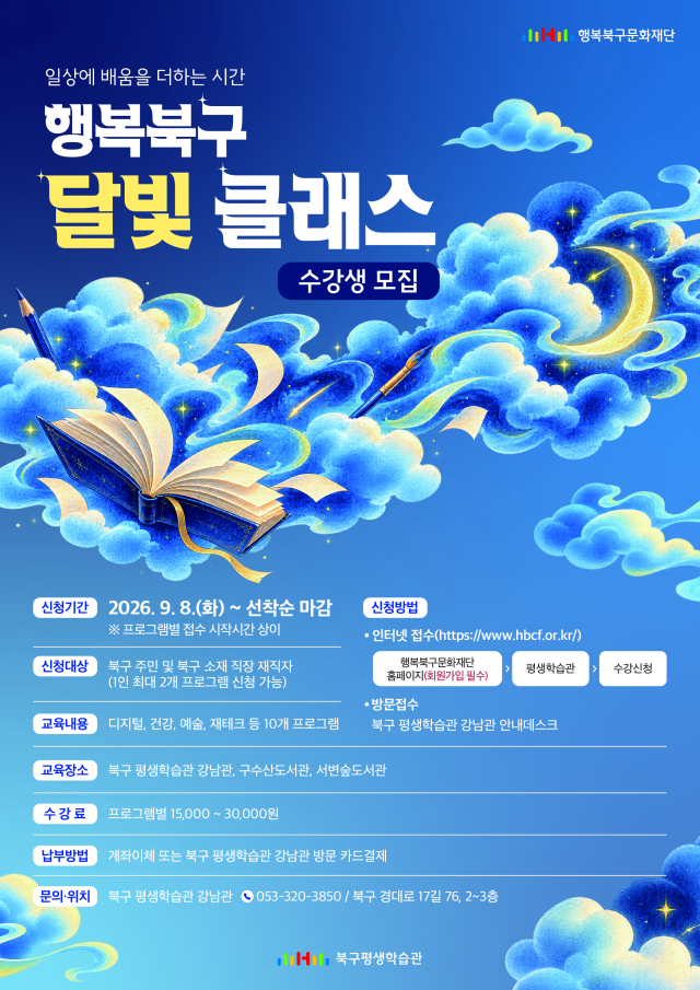 북구 평생학습관 강남관 