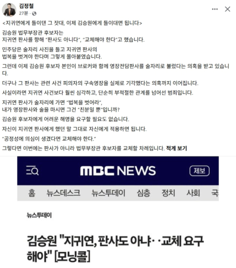 브로커·판사 술자리 의혹에 음주운전 전력 김승원 두고 김정철 