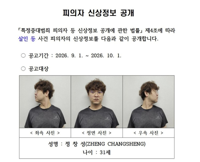 경북경찰청은 지난달 31일 신상정보 공개 심의위원회를 열어 자신의 강의를 수강한 중국인 여성 유학생을 살해하고 시신을 훼손한 혐의(살인·시체손괴 등)로 구속된 중국인 대학 강사 피의자 정창성(31)의 신상정보를 1일 홈페이지에 게시했다. 신상정보는 오는 10월 1일까지 경북경찰청 홈페이지에 게시된다. 연합뉴스
