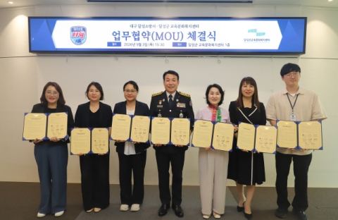  대구 달성소방서, 달성군 교육문화복지센터 산하 기관과 안전문화 확산 맞손