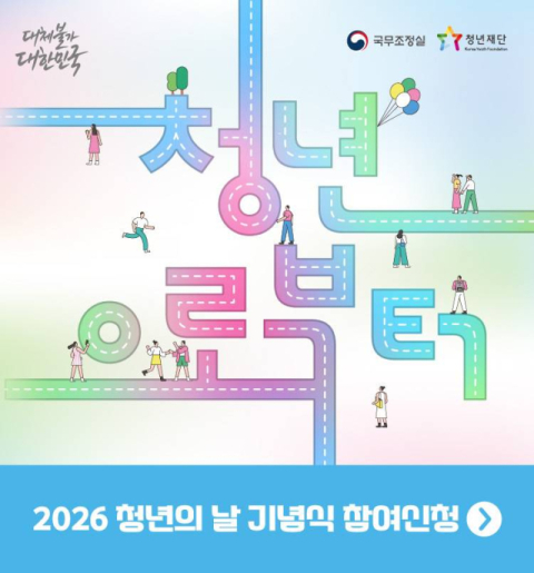 19일 靑 청년의날 기념식 