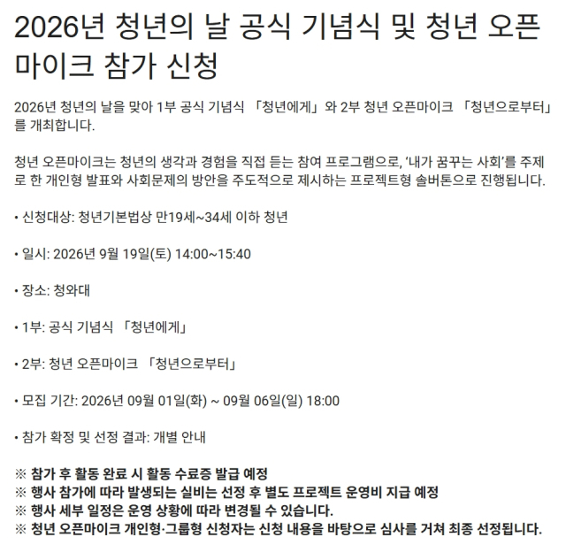 청와대 2026년 청년의 날 기념식 관련 설명 이미지