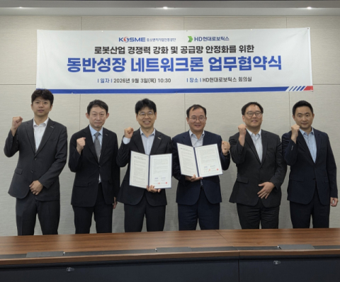 중진공 대구본부·HD현대로보틱스, 협력사 금융지원 맞손
