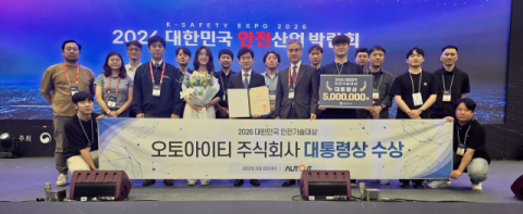 오토아이티, AI 인체 감지 시스템으로 '대한민국 안전기술대상' 대통령상 수상