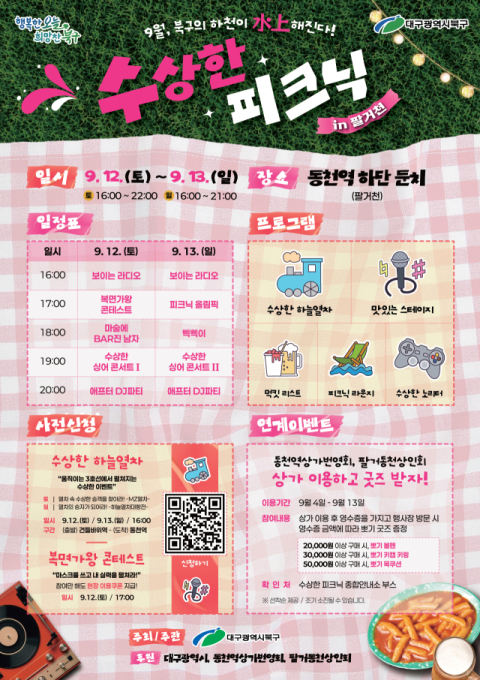 도시철도 3호선 통째로 빌려 게임을…대구 북구서 열리는 '수상한 피크닉'