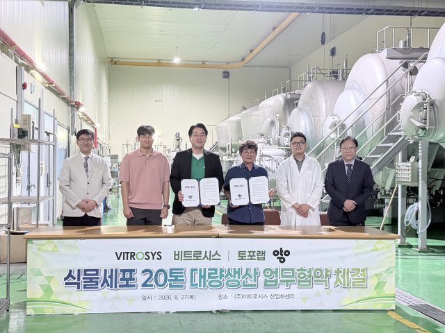 비트로시스와 토포랩 관계자들이 식물세포 대량생산 업무협약을 체결하고 있다. 비트로시스 제공