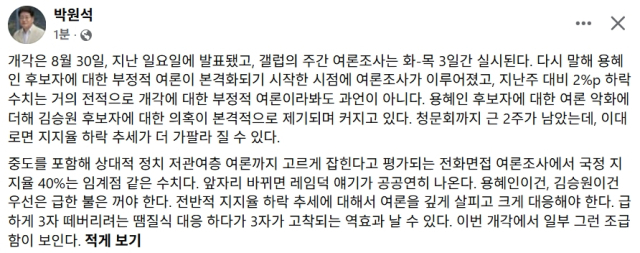 박원석 전 정의당 국회의원 페이스북