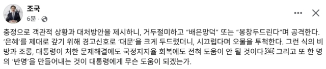 조국 조국혁신당 혁신정책원장 페이스북
