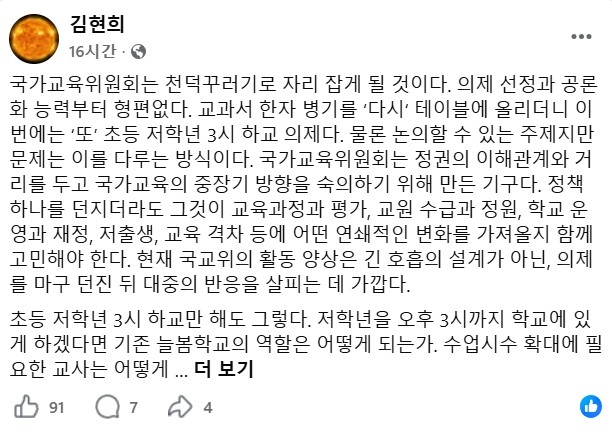 최교진 장관이 